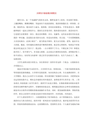 大学生口语自我介绍范文 