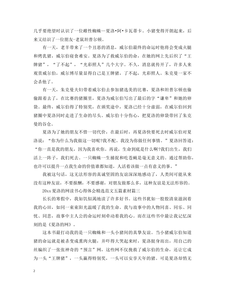 20XX年夏洛的网读书心得体会精选范文五篇素材 _第2页