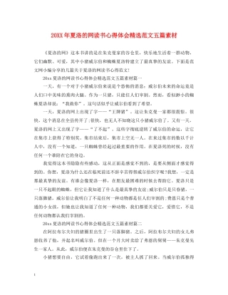 20XX年夏洛的网读书心得体会精选范文五篇素材 