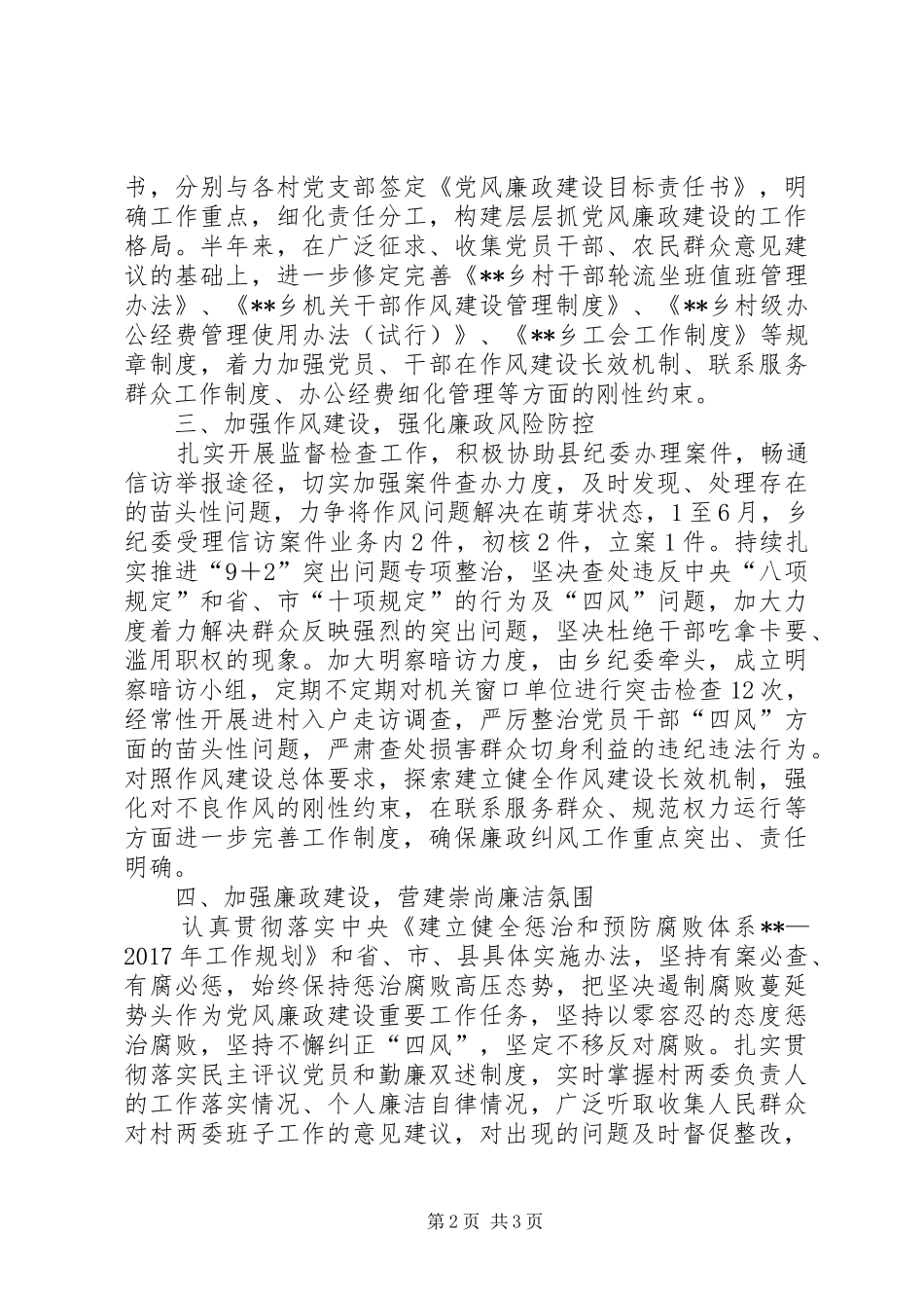 党风廉政建设半年工作总结 (13)_第2页