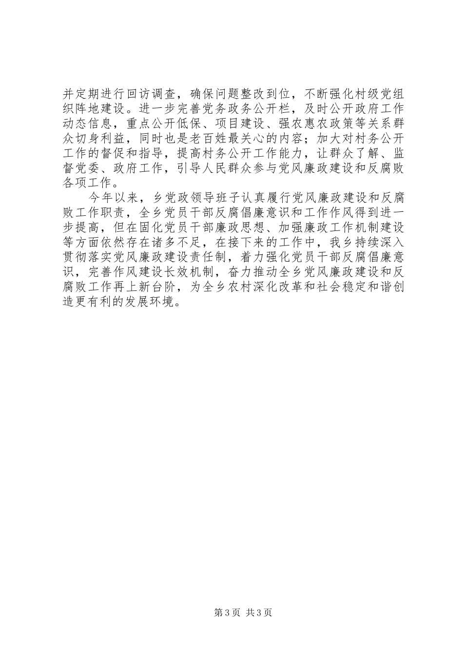党风廉政建设半年工作总结 (13)_第3页