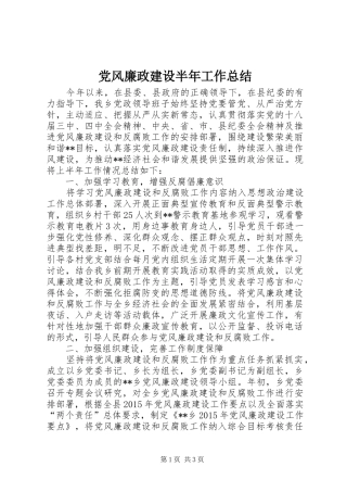 党风廉政建设半年工作总结 (13)