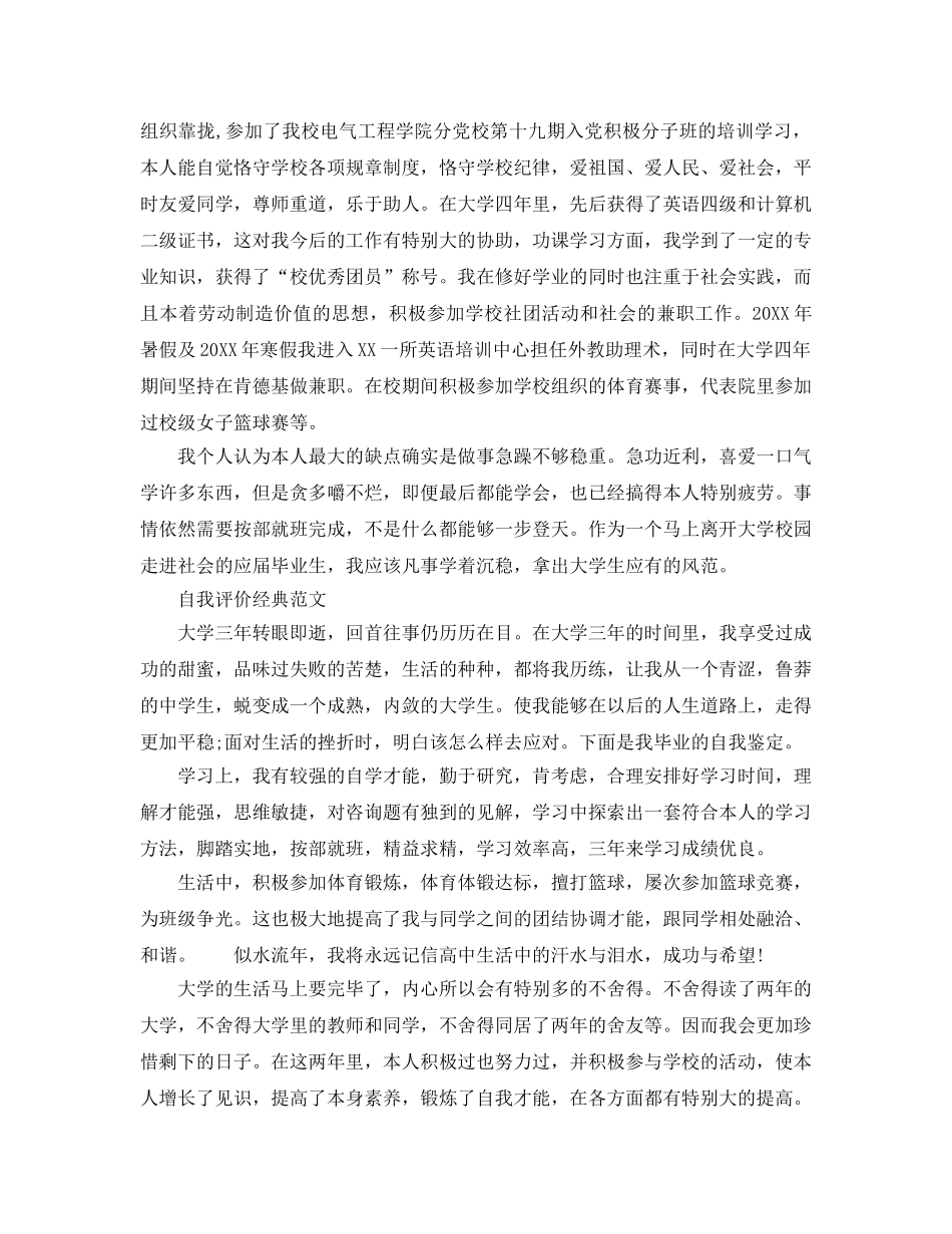 400字大学生自我评价参考范文五篇推荐 _第2页