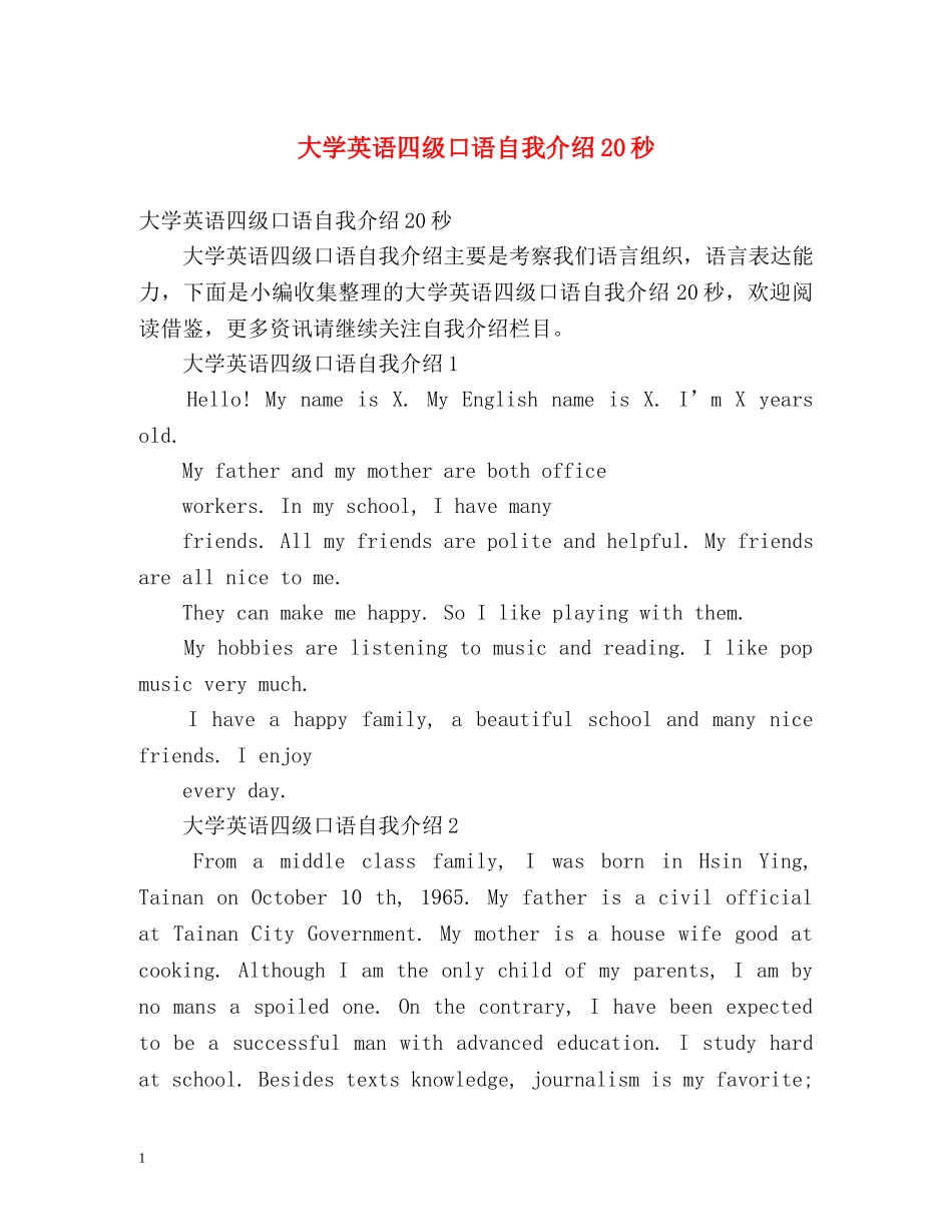 大学英语四级口语自我介绍20秒 _第1页