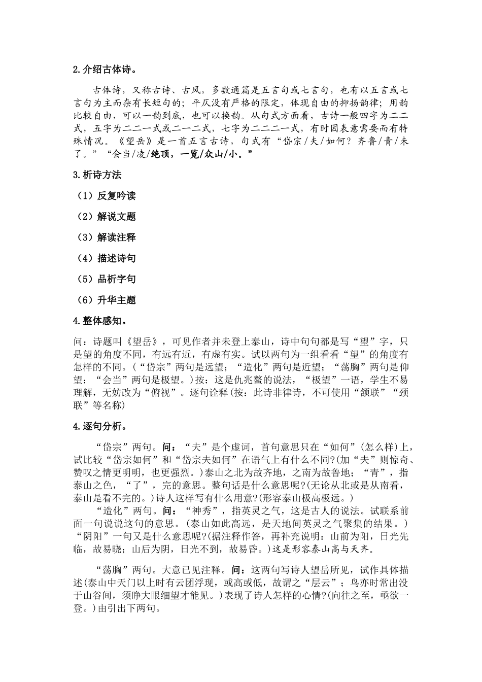 (部编)初中语文人教2011课标版七年级下册望岳教学设计-(3)_第2页