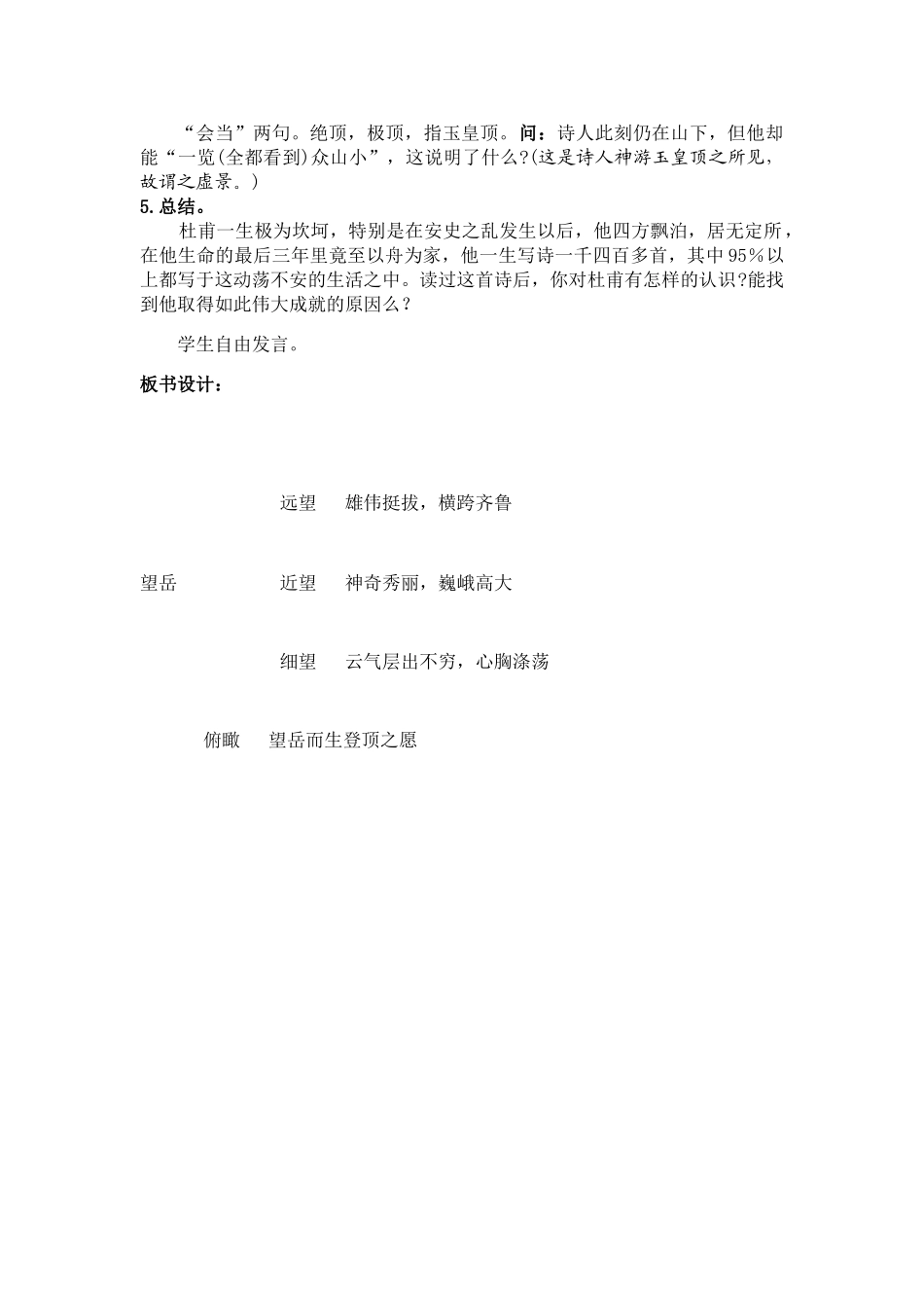 (部编)初中语文人教2011课标版七年级下册望岳教学设计-(3)_第3页