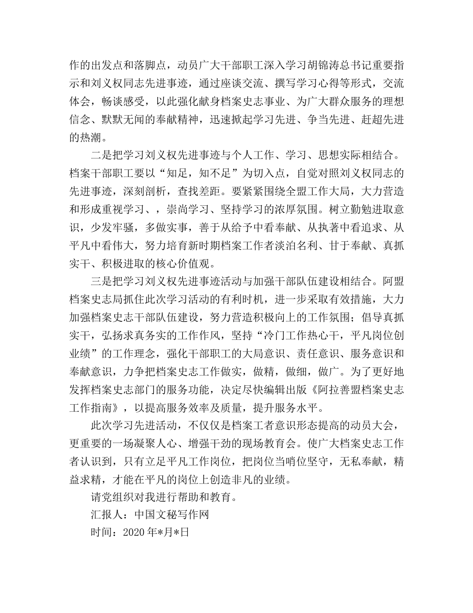 2024年档案局党员思想汇报：学习刘义权先进事迹 _第2页