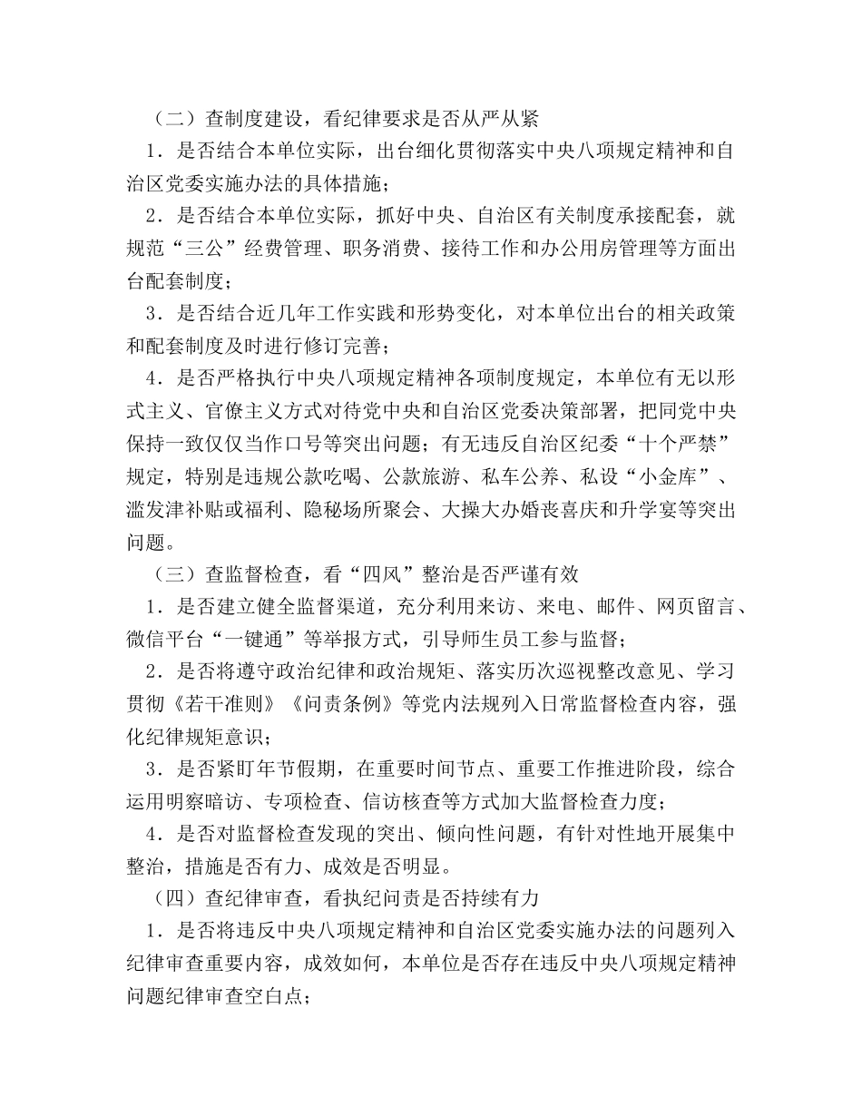 大学贯彻落实中央八项规定精神“回头看”工作方案 _第2页