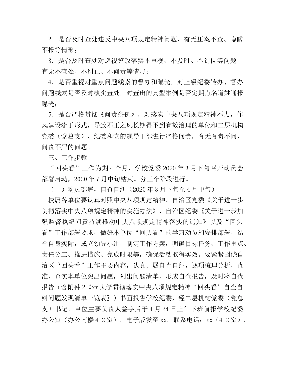 大学贯彻落实中央八项规定精神“回头看”工作方案 _第3页