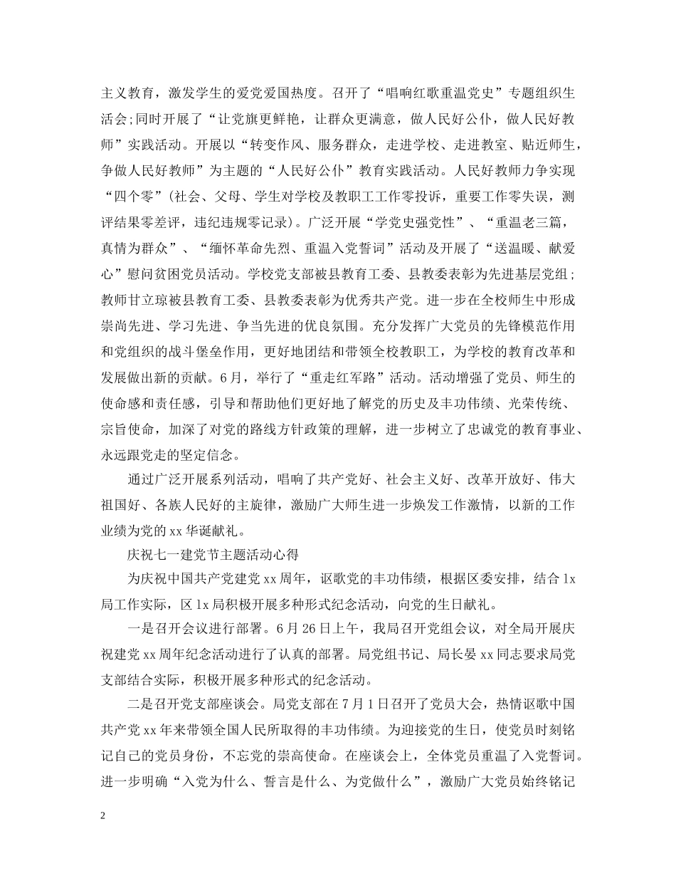2024七一建党节心得体会，庆祝七一建党节主题活动心得 _第2页