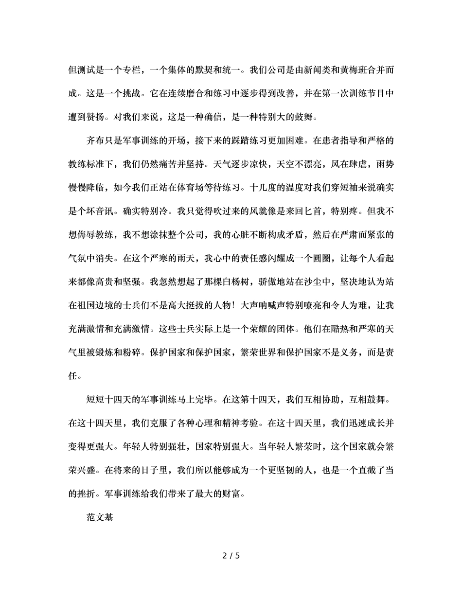 大一新生军训感悟（通用） _第2页