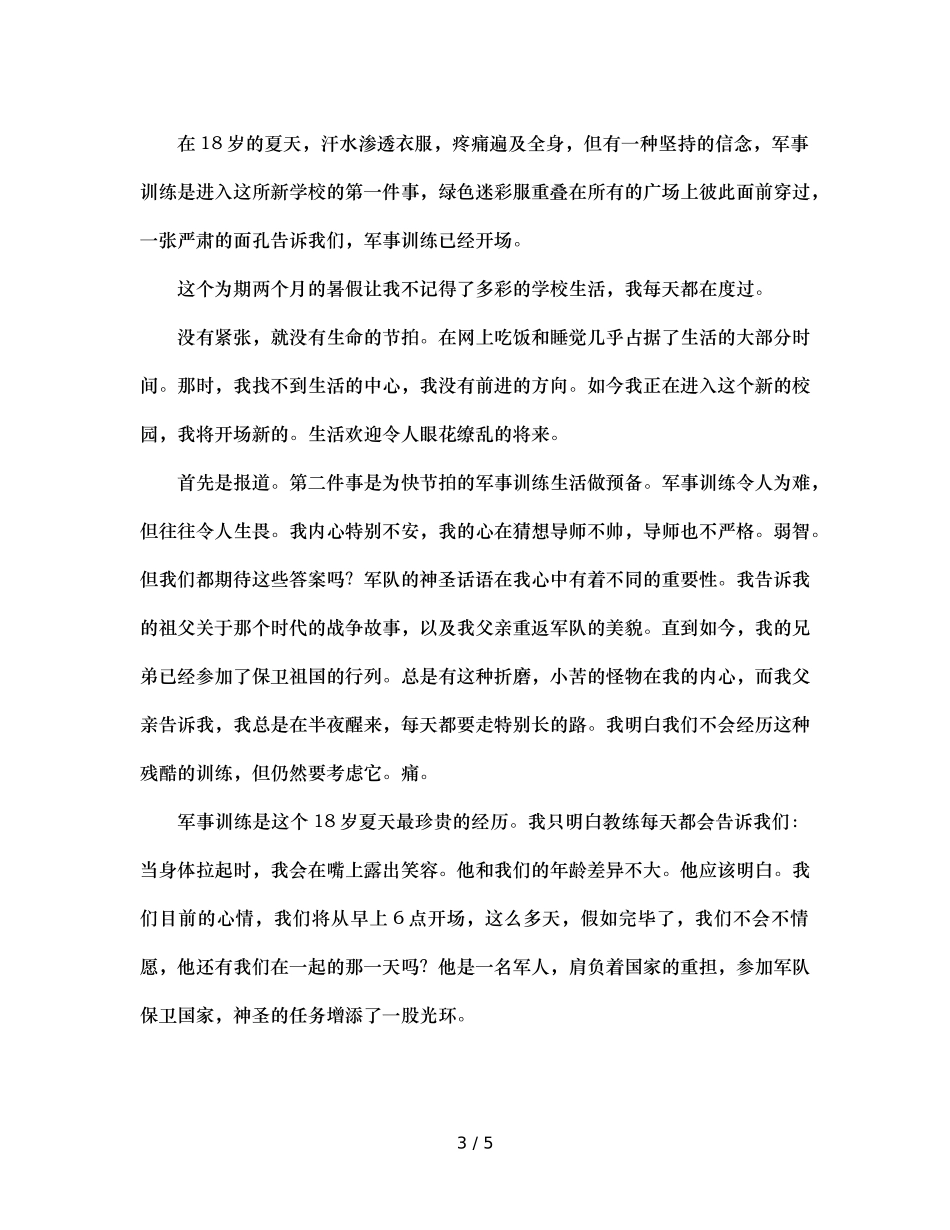 大一新生军训感悟（通用） _第3页