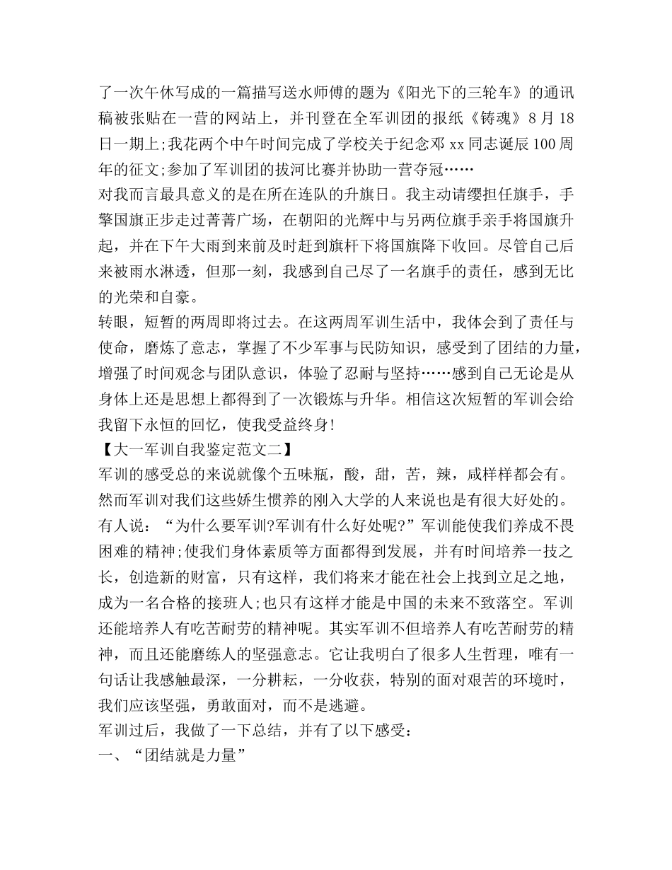 大一新生军训的自我鉴定范文 _第2页