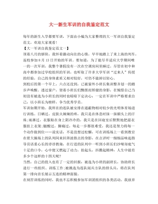 大一新生军训的自我鉴定范文 