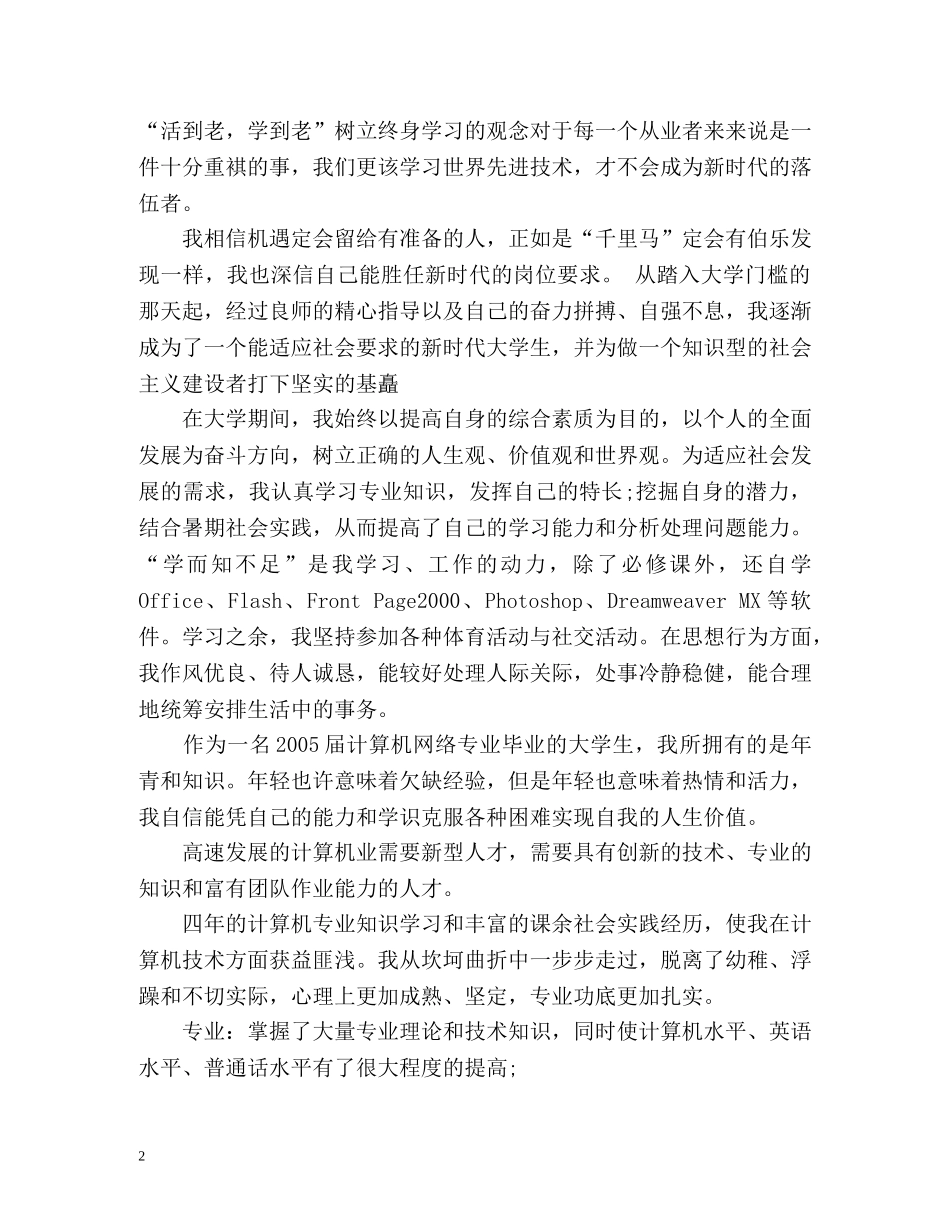 大专毕业生的自我鉴定书 (2) _第2页