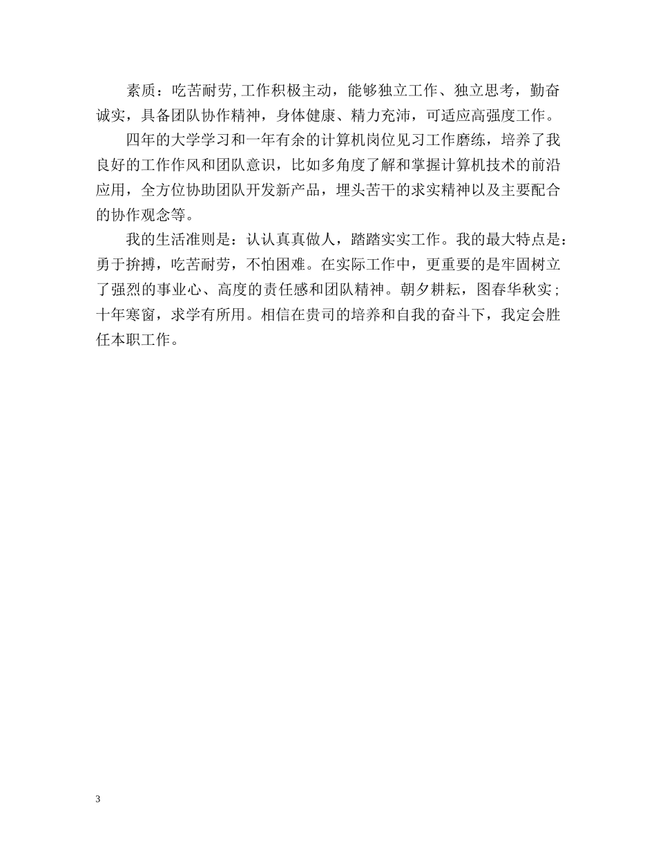 大专毕业生的自我鉴定书 (2) _第3页