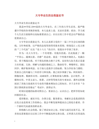 大专毕业生的自我鉴定书 (2) 
