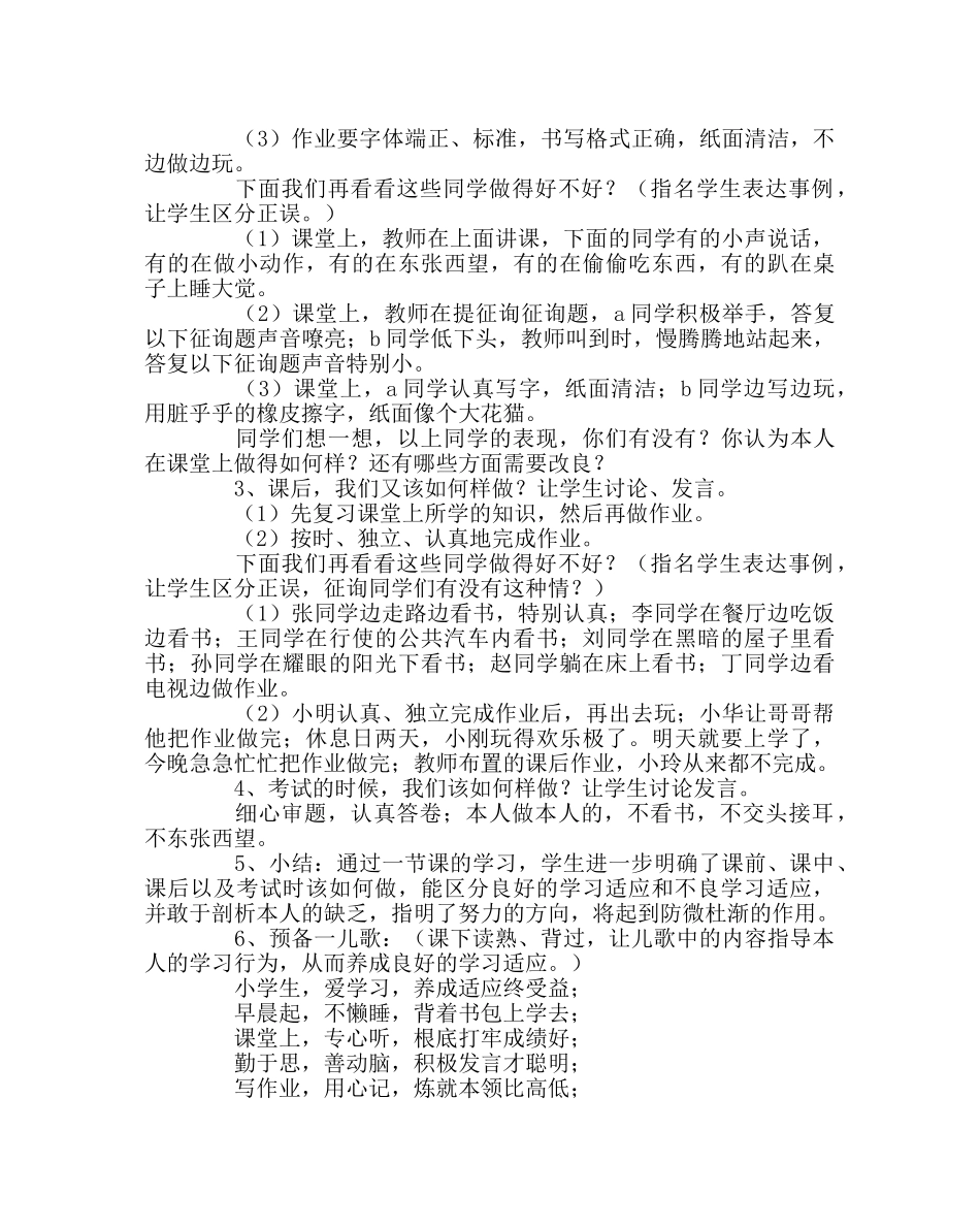 主题班会教案主题班会案：学习习惯养成教育 _第2页