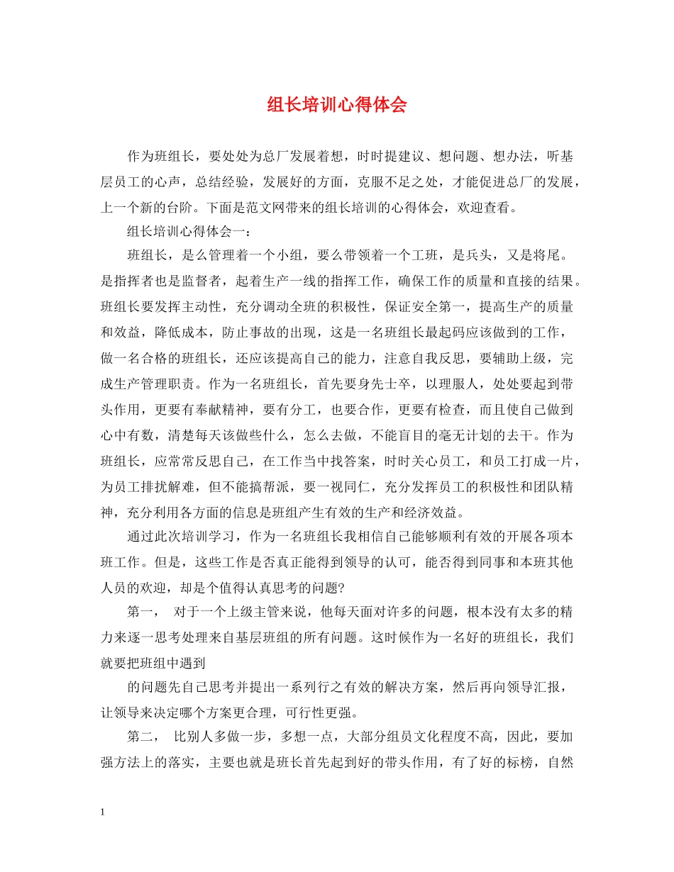 组长培训心得体会 _第1页