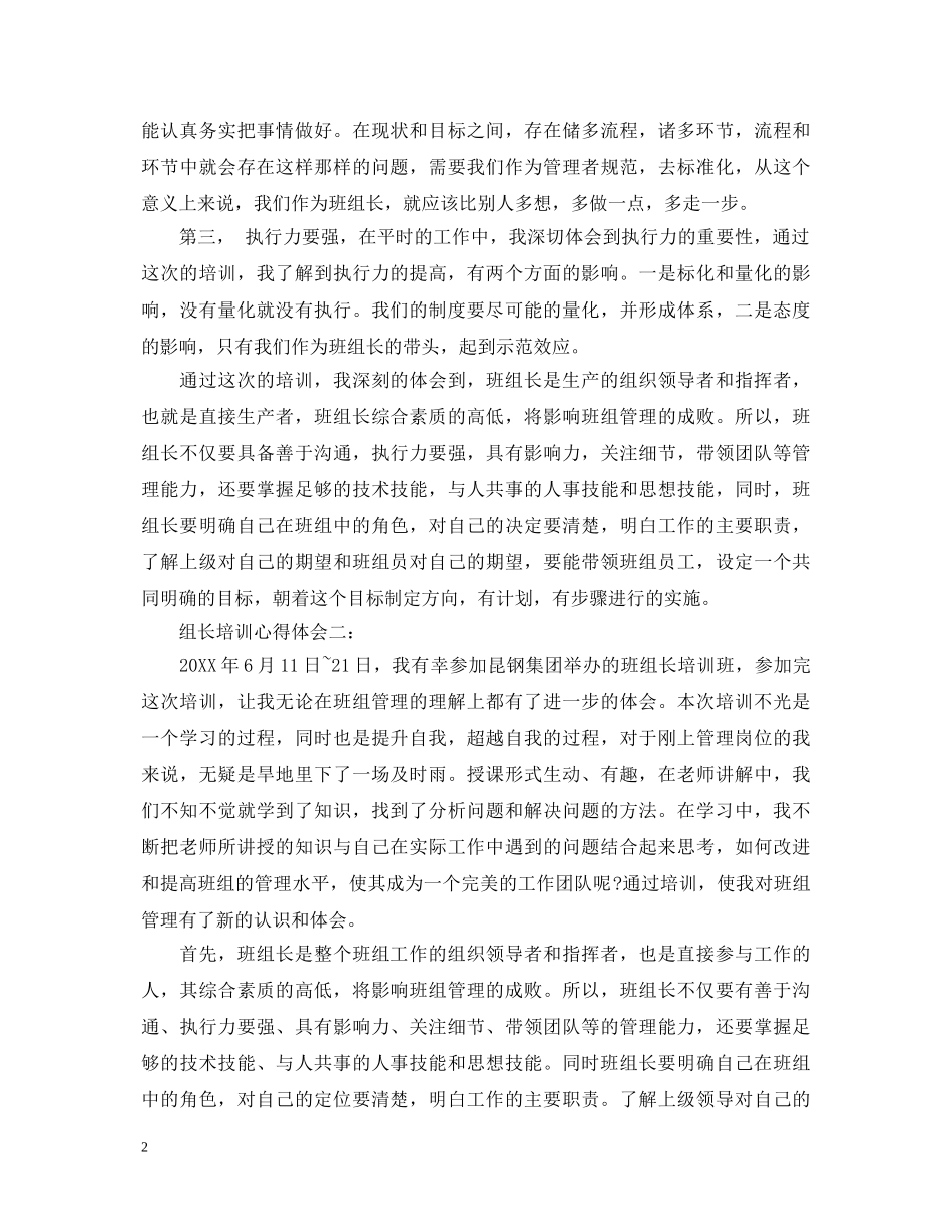 组长培训心得体会 _第2页