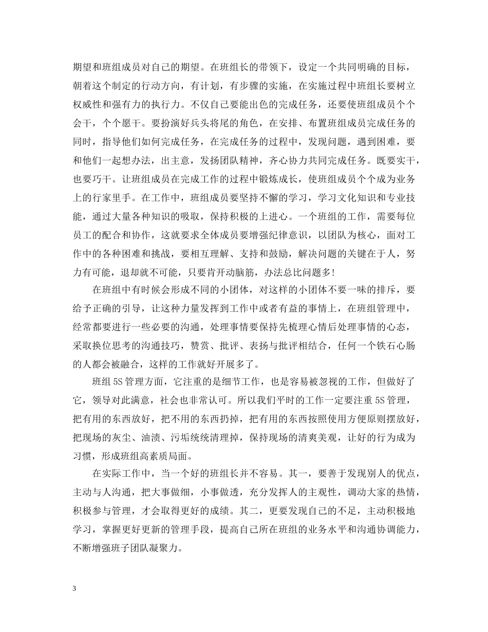 组长培训心得体会 _第3页