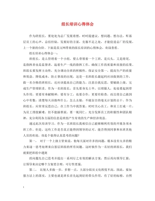 组长培训心得体会 