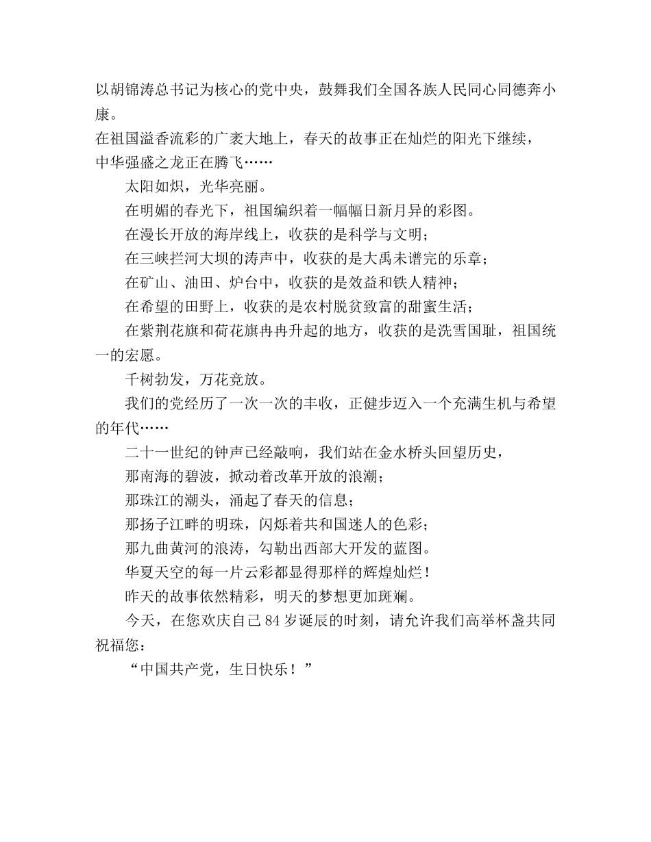 党啊!生日快乐!(七一朗诵诗) _第2页