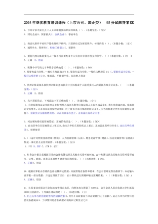 2016会计年审(上市公司)题目答案