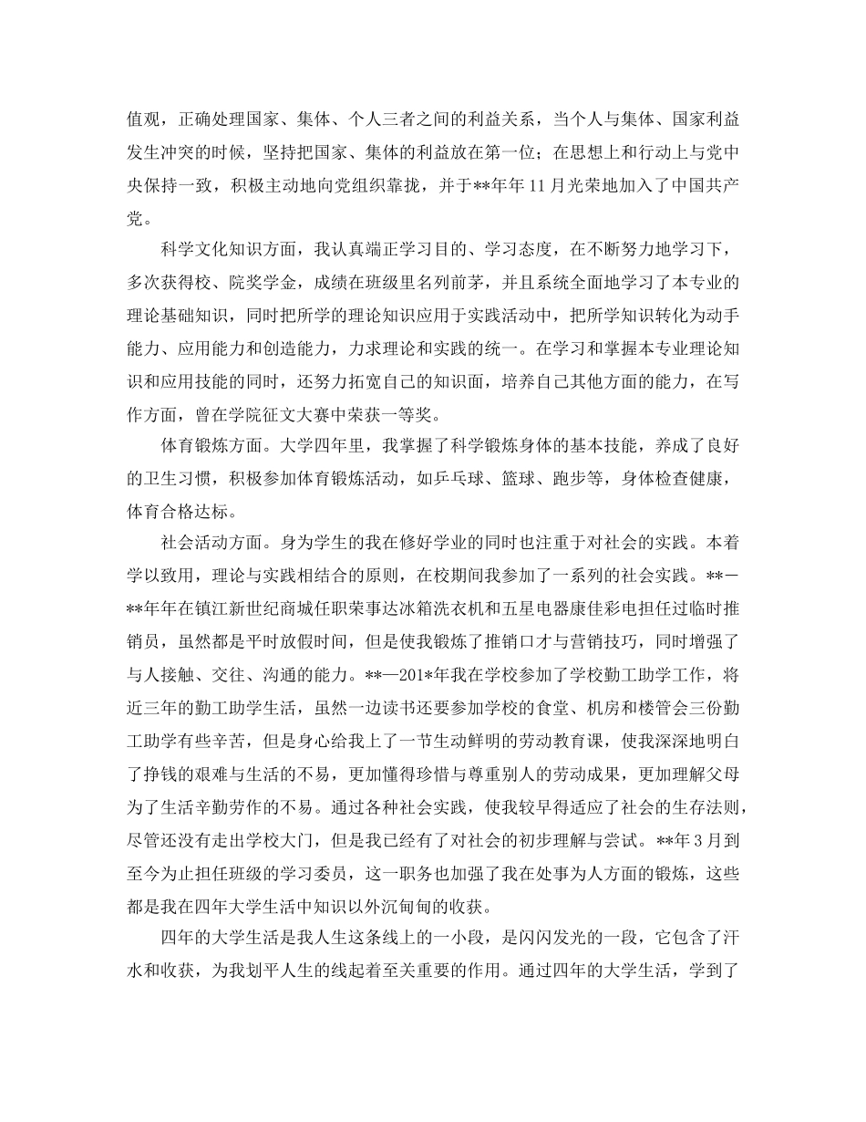 大学四年自我鉴定范文3篇 _第3页