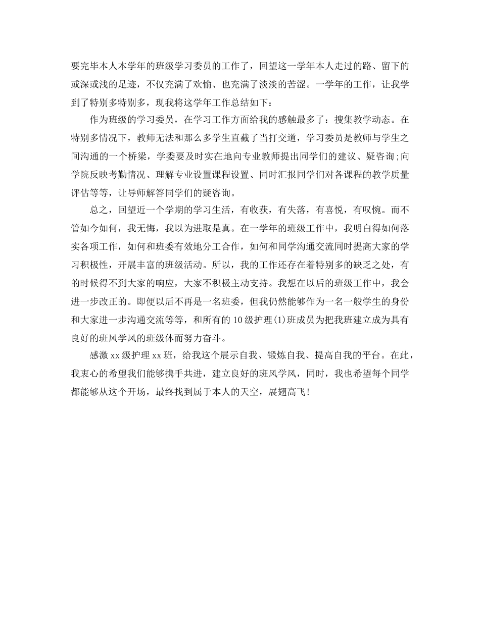 大学学习委员工作自我参考总结 (2) _第2页