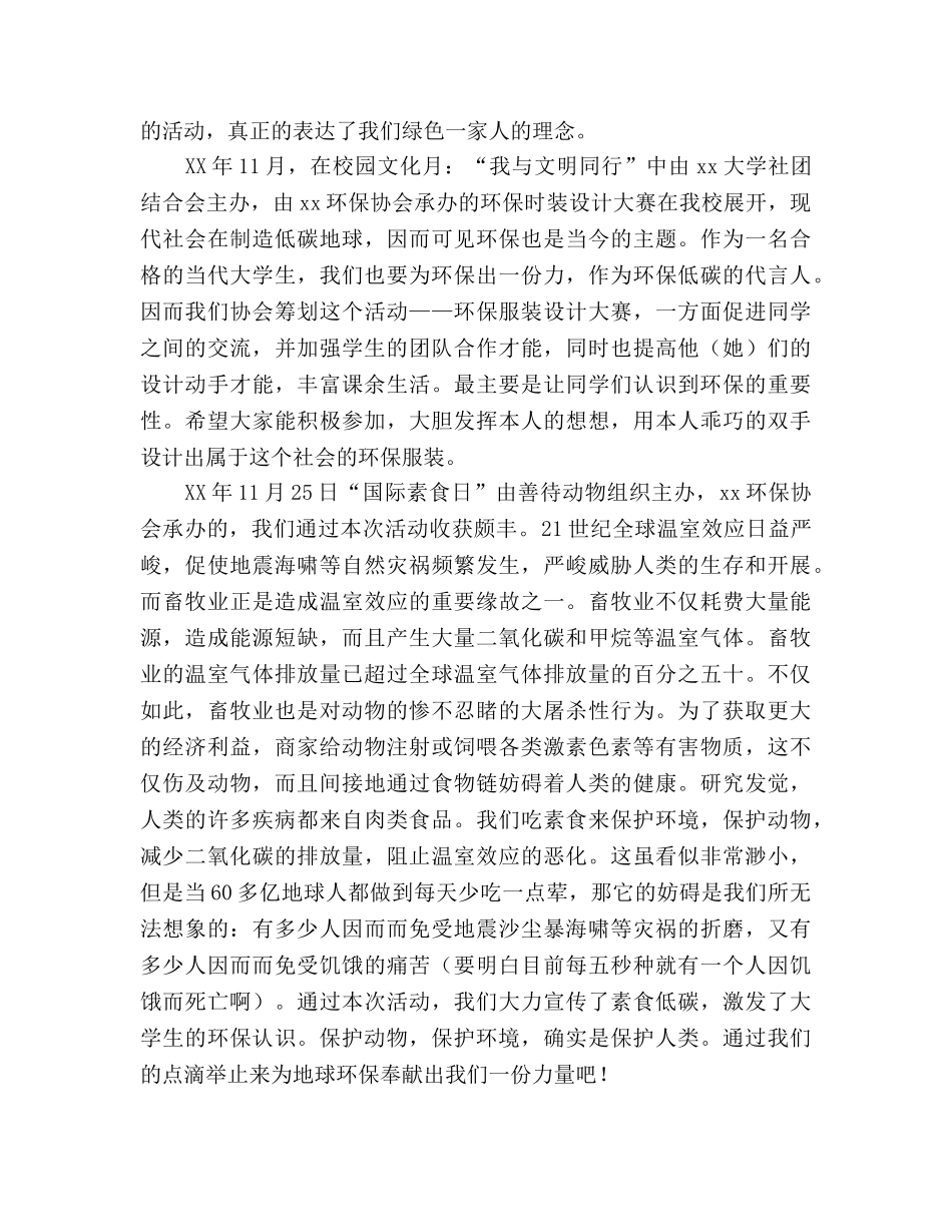 大学环保协会2024-2024年工作参考总结 _第2页
