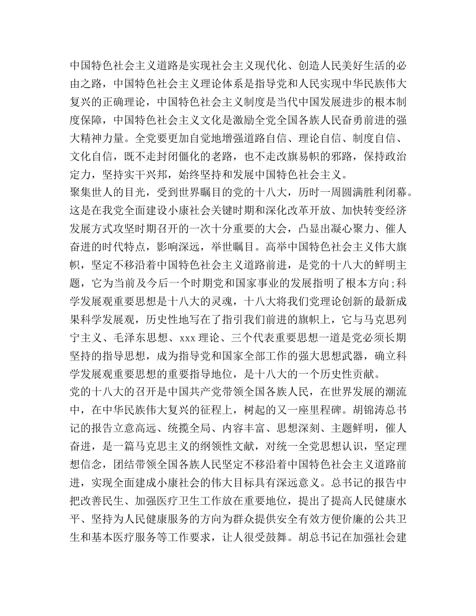 2024医务工作者心得体会 _第2页