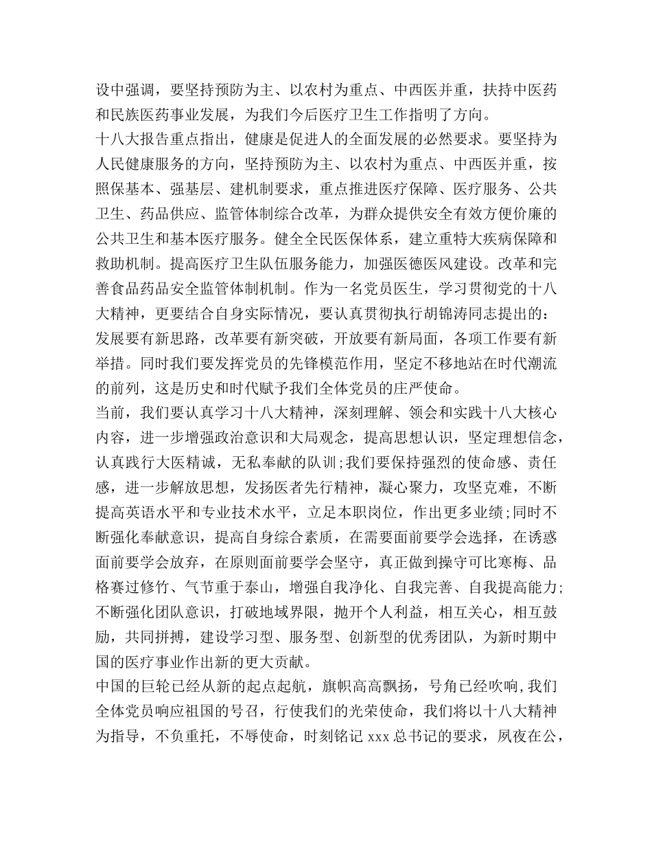 2024医务工作者心得体会 _第3页