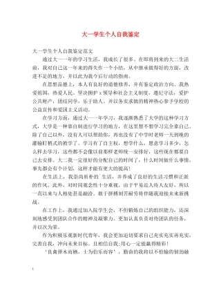 大一学生个人自我鉴定 