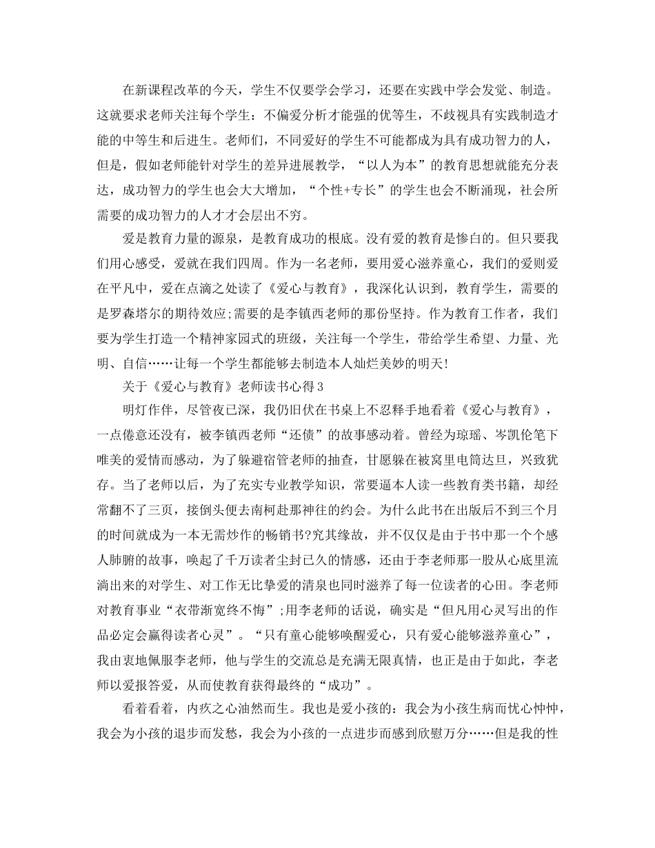 《爱心与教育》教师读书参考心得5篇（通用） _第3页
