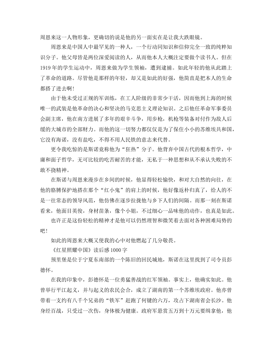 《红星照耀中国》读书参考心得怎么写 读《红星照耀中国》有感参考范文5篇 _第2页