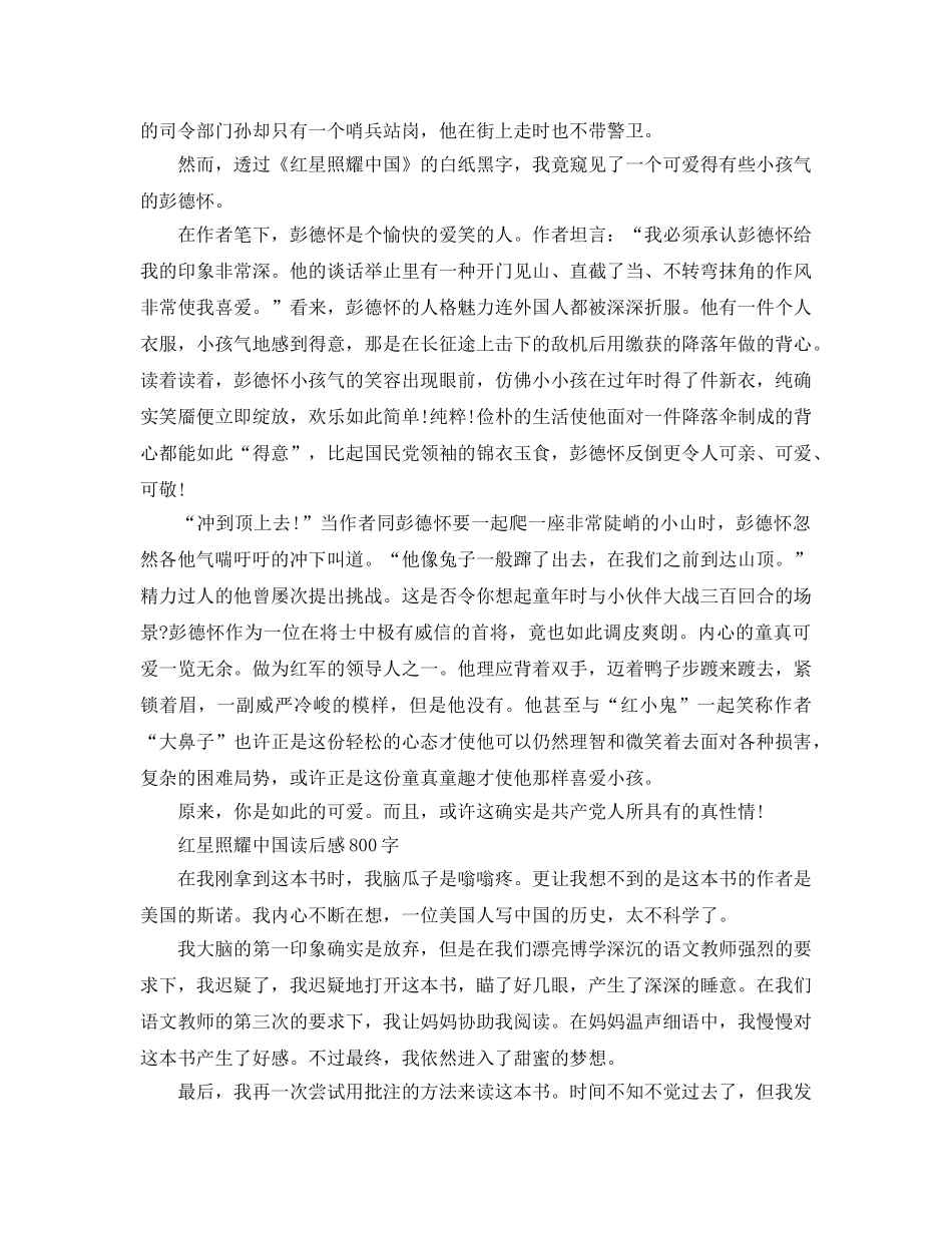 《红星照耀中国》读书参考心得怎么写 读《红星照耀中国》有感参考范文5篇 _第3页