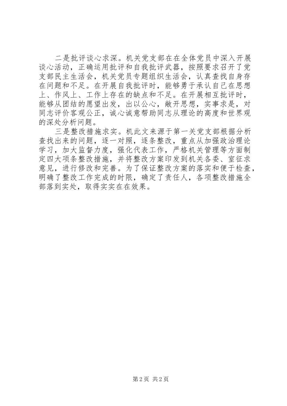 党建工作总结范文之五_第2页