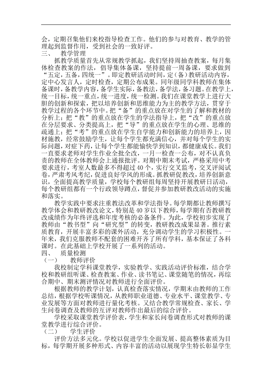 副校长汇报材料_第2页