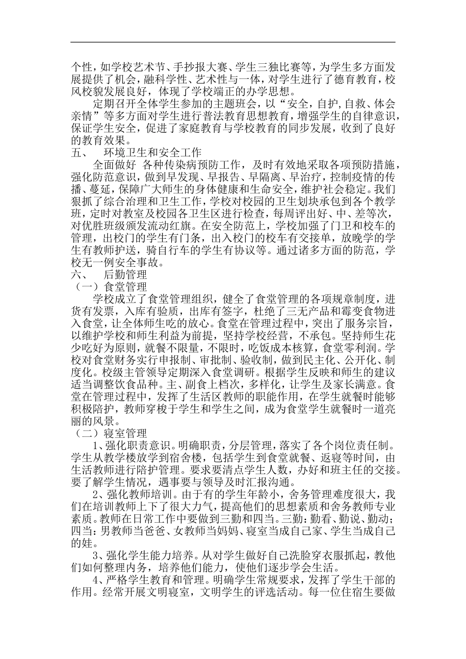 副校长汇报材料_第3页