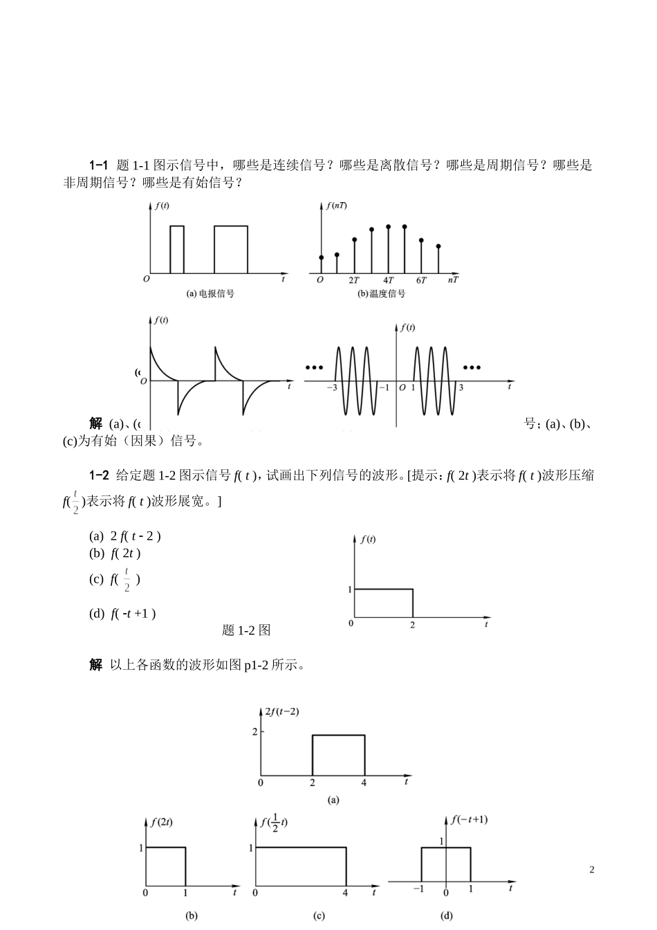 信号与系统课后答案_第3页