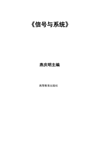 信号与系统课后答案