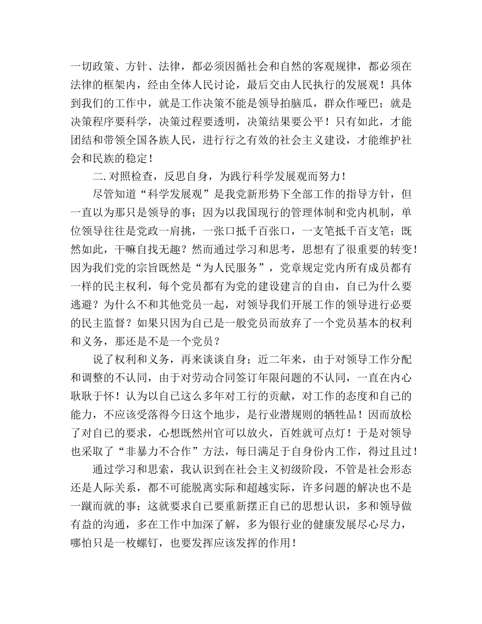 2024年学习科学发展观个人自查报告(通用) _第2页