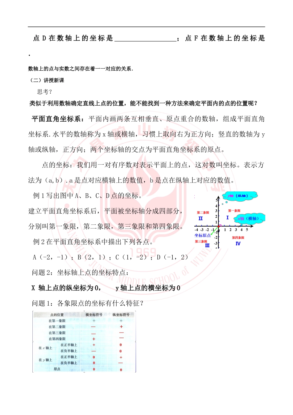 7.1.2--平面直角坐标系_第2页