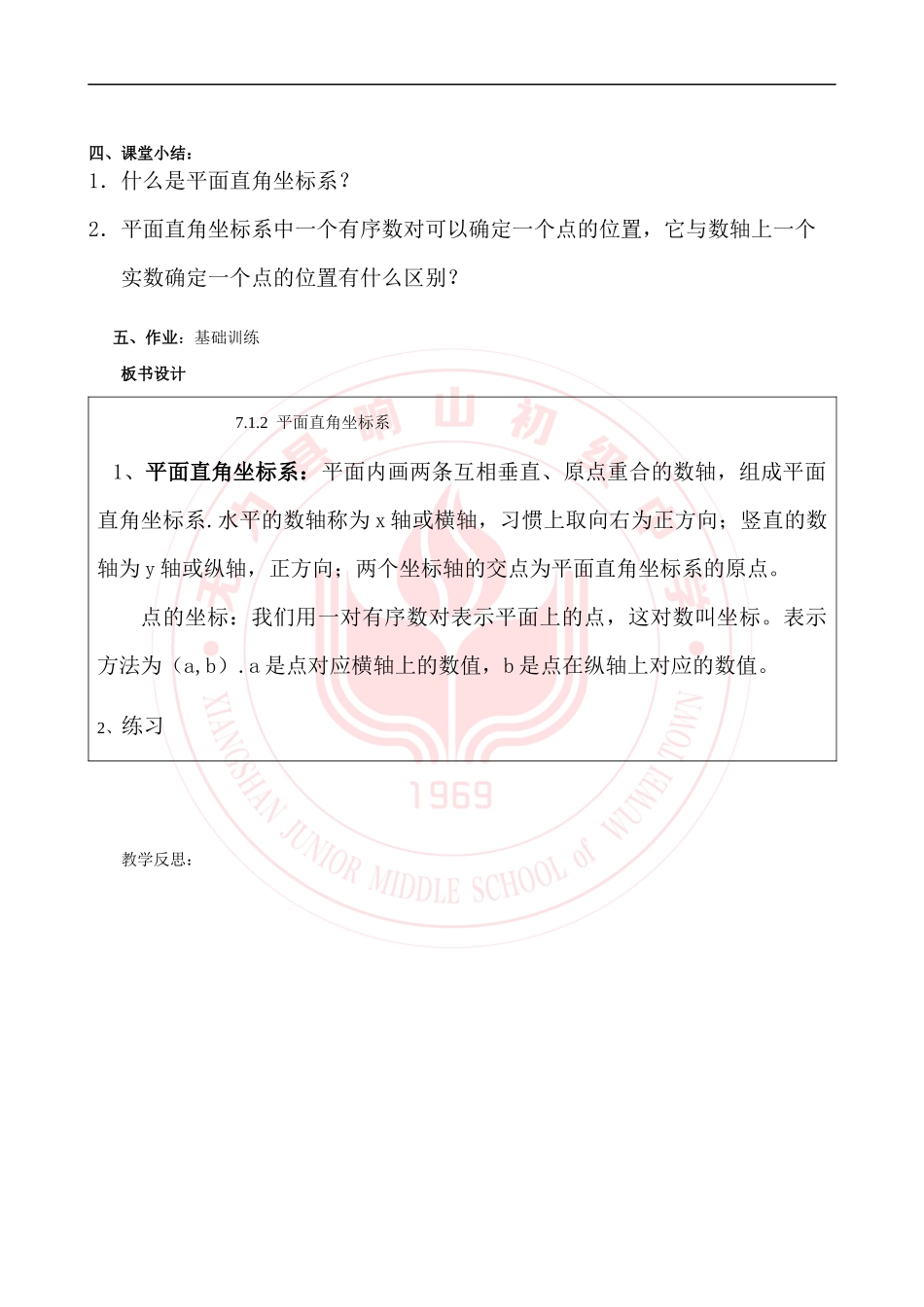 7.1.2--平面直角坐标系_第3页