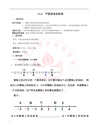 7.1.2--平面直角坐标系