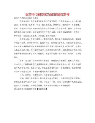 语文科代表的各方面自我鉴定参考 