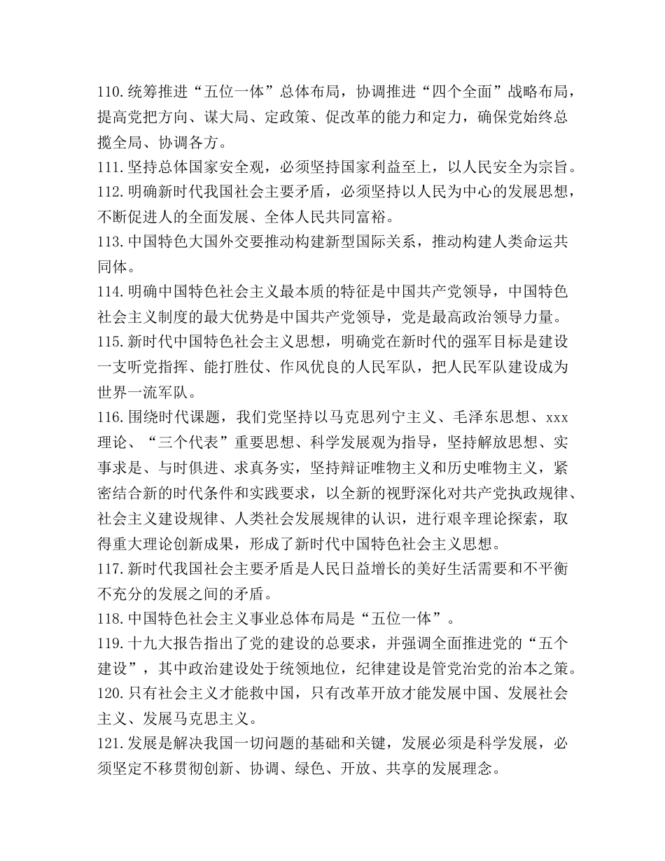 党的十九大精神应知应会知识题库 _第2页