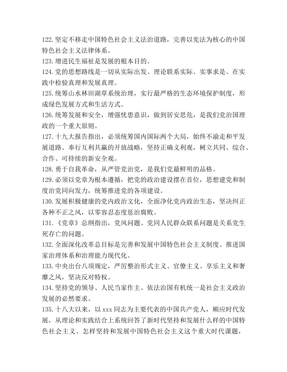 党的十九大精神应知应会知识题库 _第3页