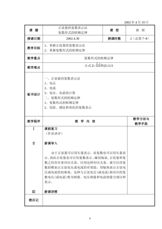 电工基础0903正弦量的复数表示法09ok12
